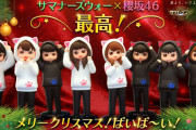 メリークリスマス！本日12/25をもって櫻坂46「サマナーズウォー」7周年応援アンバサダー卒業。公式CM動画&スペシャルムービーも全て消滅