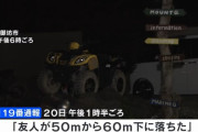 「友人が50～60m落ちた」4輪バギーがコースから転落し運転していた女性が死亡…和歌山県！
