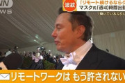 【終国】奴隷「テレワーク廃止したら転職してやる！」経営者「テレワーク廃止します！w」←これ?