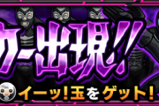 【超朗報】※歓喜※ 衝撃追加情報ぶっ込みキタァｱｱｱ！運営の”隠し球”投入きたあゝあああ〜〜〜！！！！！【モンスト】