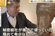 2万円で売った仮面がオークションで6億円に！！ 2万で売った老夫婦が骨董商に訴訟するも……