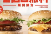 【朗報】バーガーキングさん、バーガー1つ買うと2個目が無料になる神イベ開催