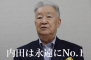 セルジオ越後が珍しくベタ褒め！？引退した内田篤人は未来のご意見番だ！