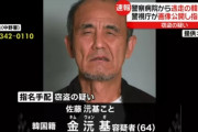 【指名手配】警察病院から逃走の韓国人(64)、元暴力団で前科30犯以上。組織的にかくまわれている可能性