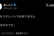 【画像】楽しんごさん、ついに正体を現してしまう「僕はもうタレントではありません」