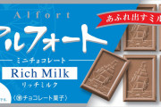 アルフォートの美味さランキング→水色　ピンク色　黄色