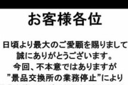 【悲報】パチンコ屋さん、客にとんでもないお知らせをしてしまう…