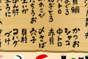 アメリカで寿司職人やってるんだけど、みんなの1番嫌いな寿司や刺身のネタってなに？　【海外の反応】