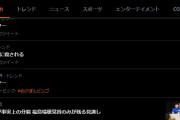 【悲報】ツイッターで「 #自民党に殺される 」がトレンド入りしてしまう…