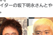 松本人志さん、無名ライターの記事にブチ切れて『笑ってはいけない』終了宣言