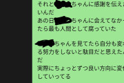 7ヶ月前に付き合う寸前まで行った女の子に再度ラインを送った結果！