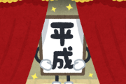 【急募】約20年前は当たり前だったのに今は無くなったものあげてけｗｗｗｗｗｗｗｗｗｗｗｗｗｗｗｗｗｗｗｗｗｗｗｗｗｗｗｗｗｗ