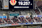 今季のJリーグ最多！名古屋グランパス―ヴィッセル神戸に１万９２５７人が来場！ワクチン・検査パッケージ導入で