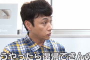 【悲報】狩野英孝「アンジャッシュ渡部さん、もう復帰していいでしょ。何が早いのか分からない」