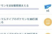 【ポケGO】グレートスロー151回、151キロ歩く、続行リサーチはガチ勢なら楽勝なの？