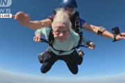 「最高齢スカイダイバー」記録更新した104歳女性、1週間後に死去！