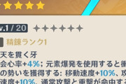 【原神】天空の剣って星5ハズレ武器か･･･？