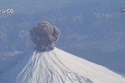 「300年眠っている富士山、少し異常な状態」日本政府が公開した噴火シナリオ…韓国メディア！