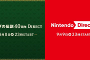 ゼルダの伝説40周年記念で出すもの予想スレ