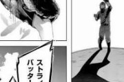 【画像】漫画家さん、野球のルールを知らないのに野球漫画を描いてしまうｗｗ