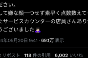 X民、春のパン祭りシールの貼り方が雑で炎上ｗｗｗｗｗｗｗｗｗｗｗｗｗｗ