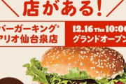 【朗報】バーガーキング、店がある