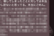 音楽家「友人に俺の大事なベース壊された。絶対に弁償させてやる」 → 友人から送られてきた謝罪LINEがヤバすぎる・・・