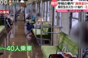 【悲報】　男子高校生「ギャァー！電車に毒液がぁぁぁ!!!!」→ただの水でした