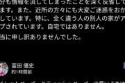 【悲報】トイペ富田が勤める会社にイタズラ電話が殺到　威力業務妨害罪で訴えられる模様