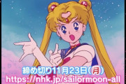 今夜生放送『セーラームーン大投票』“最終ランキング” 一部公開！歌部門11位～30位に ももクロ2曲 ランクイン！