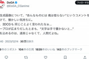 【悲報】アニメ団体「AI画像は『魂が宿らない』と言われるけど、3DCGもそう言われたなぁ…」←炎上してしまうｗｗｗｗ
