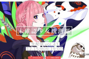 【Vtuber】花譜 ダジャレグランプリ2025開催決定！