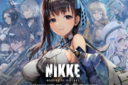 【！？】ソシャゲ界の新星『NIKKE』売上爆発で完全覇権に！ リリース後1ヵ月で売上1億ドルを達成　収益の半分以上が日本ｗｗｗ　お前らどんだけ韓国中国ゲー好きなんだよ