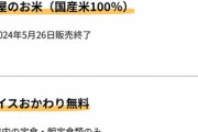 【悲報】松屋さん、しれっと国産米100％を止めていたｗｗｗｗｗｗｗｗｗｗｗ　（画像あり）