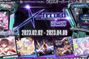 【beatmania IIDX】(23/02/02)ボルテとの新筐体限定連動イベント「X-record」の第三弾が開催！ 新曲「恋愛=精度×認識力」とボルテから「ZEИITH」「The Clown of 24stairs」が登場！！