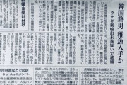 [産経新聞と朝日新聞] 貴重なニホンウナギの稚魚密輸事件の報じ方です。 決定的な違いがお分かりでしょうか？