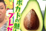 「マツコの知らない世界」に登場したアボカド農家の“正体”に視聴者驚愕