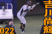 【動画】巨人･吉川尚輝のバント練習風景… ぶっちゃけ言うと下手！？