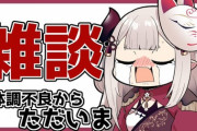 【にじさんじ】にゃらか、パチで3000円が十数万に化けてドン引きしたことでパチカスを回避できた