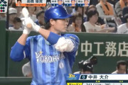 【ソースあり】De中井大介さん、横浜に行ってもやっぱり中井大介だった