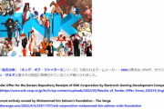 【悲報】ゲーム会社「SNK」、ガチで乗っ取られるｗｗｗｗｗ