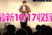 【好調】人気芸人・ねずっちさん、ショートの動画で覚醒…再生数が数百万のものも多数Σ(ﾟДﾟ)