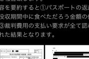 【朗報】令和納豆パスポート、無事返還される
