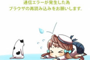 艦これ運営『マクロやBOTを使用しないでください』