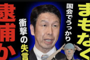 米山隆一氏から対処予告されたネトウヨ向けYouTubeチャンネル、動画非公開にしてとんずらwwwwwwwwwwww