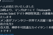 【待ってた】ホロライブ・オルタナティブの連載きました！