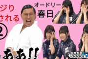 日向坂メンバーにイジり倒される春日【ひらがな推し編②end】【日向坂46】