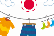 洗濯を外干ししてる奴ヤバイゾ！