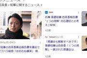 【議事録見つかる】亡くなった県民局長「あの文書？公益通報のつもりは無かったですよ？」百条委員会「スゴーｗｗｗ」・オルメディア「スゴーｗｗｗ」