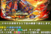 【パズドラ】そういえばゴッドガンダムって花火対策どうしてんの？